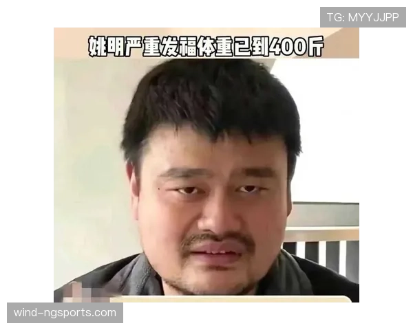 姚明退役后一顿早餐吃掉普通人半个月工资